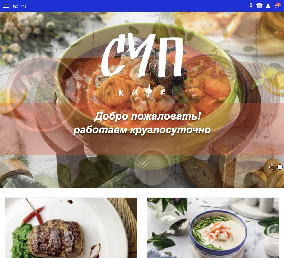 СУП-кафе